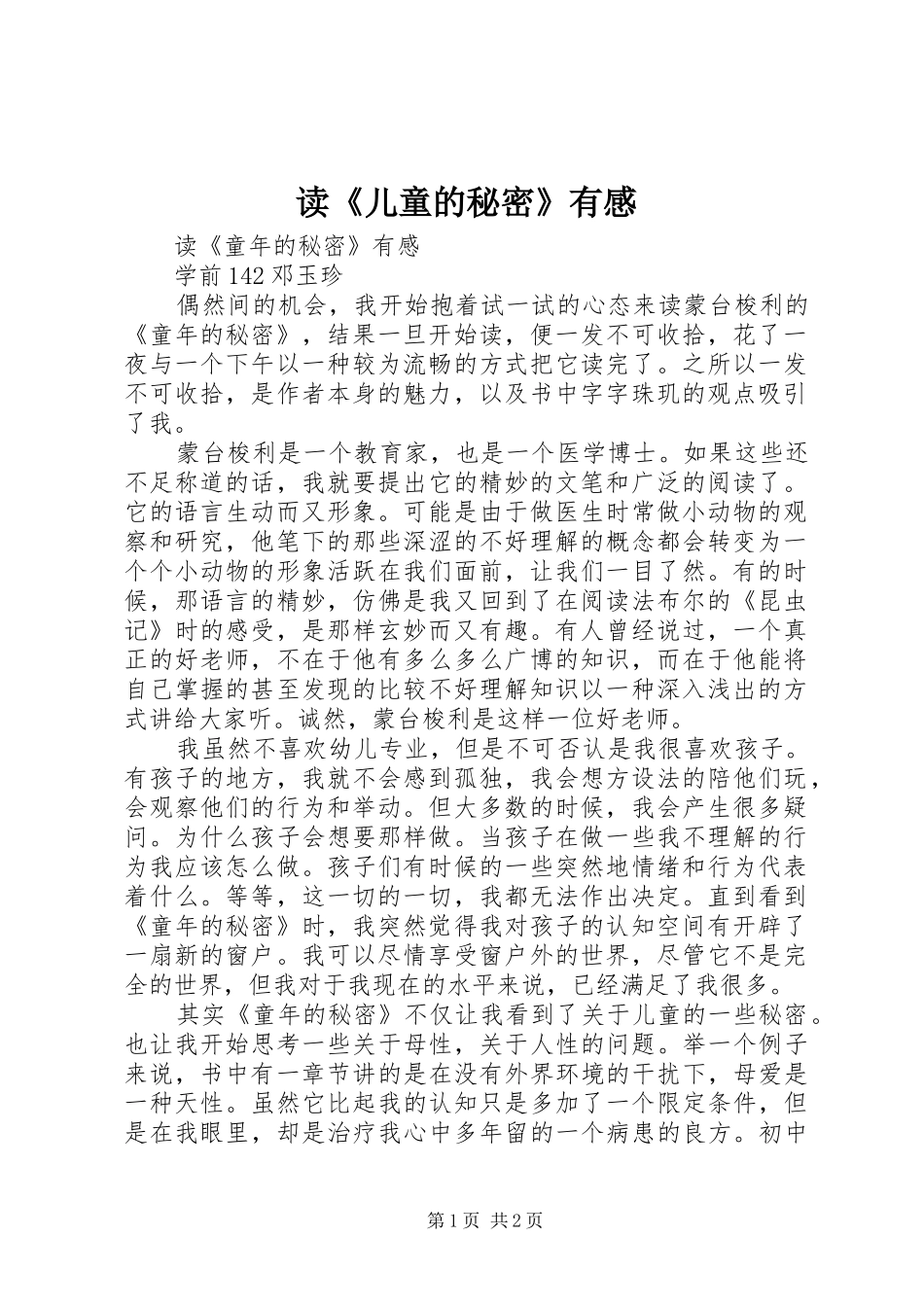 读《儿童的秘密》有感_第1页