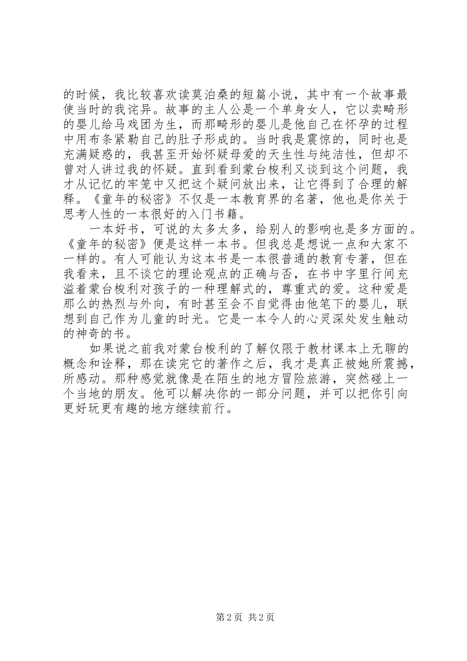读《儿童的秘密》有感_第2页