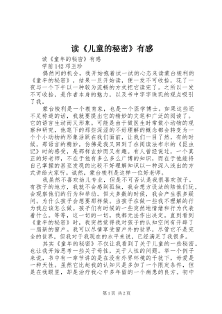 读《儿童的秘密》有感