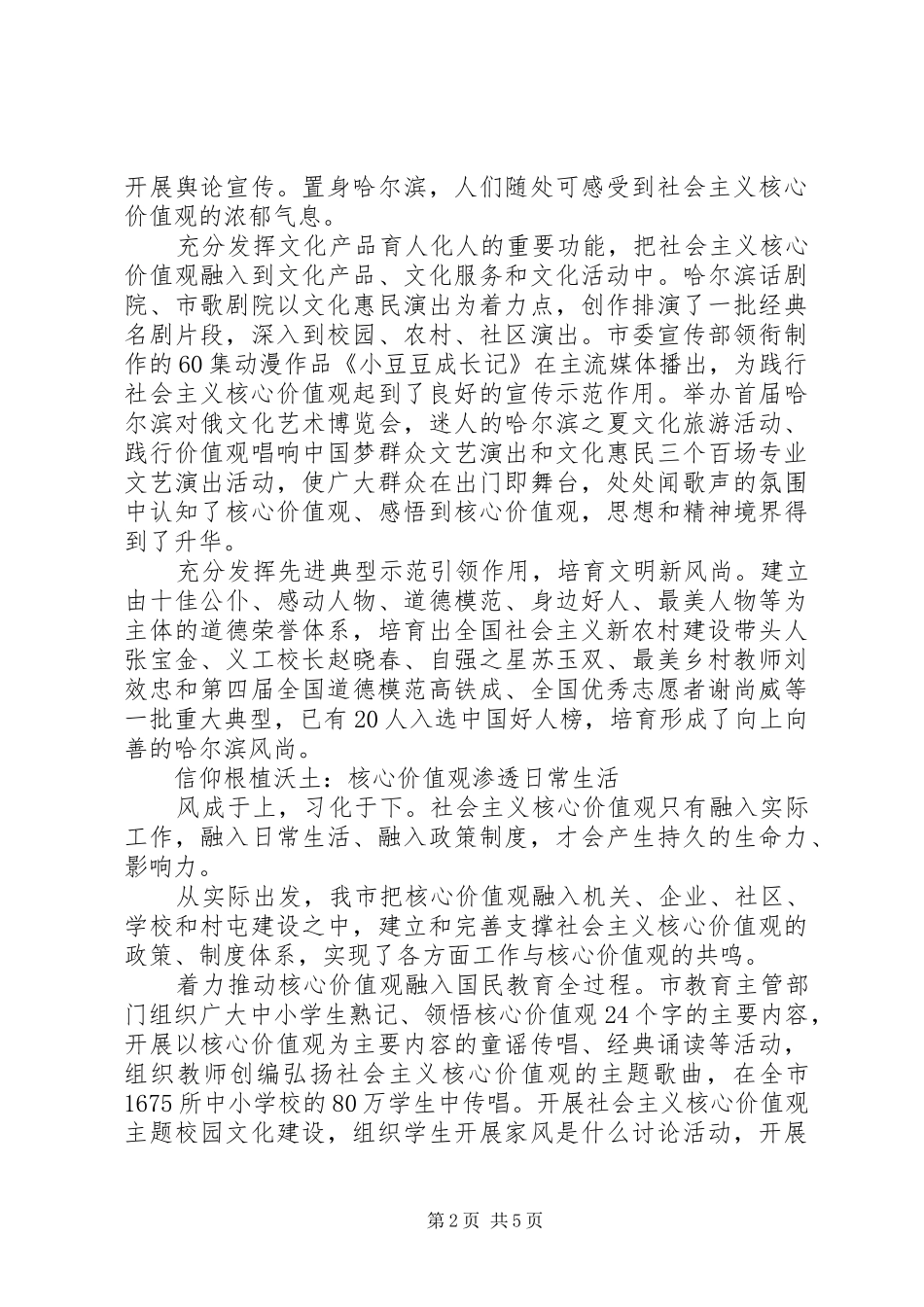 大力培育和践行社会主义核心价值观心得_第2页