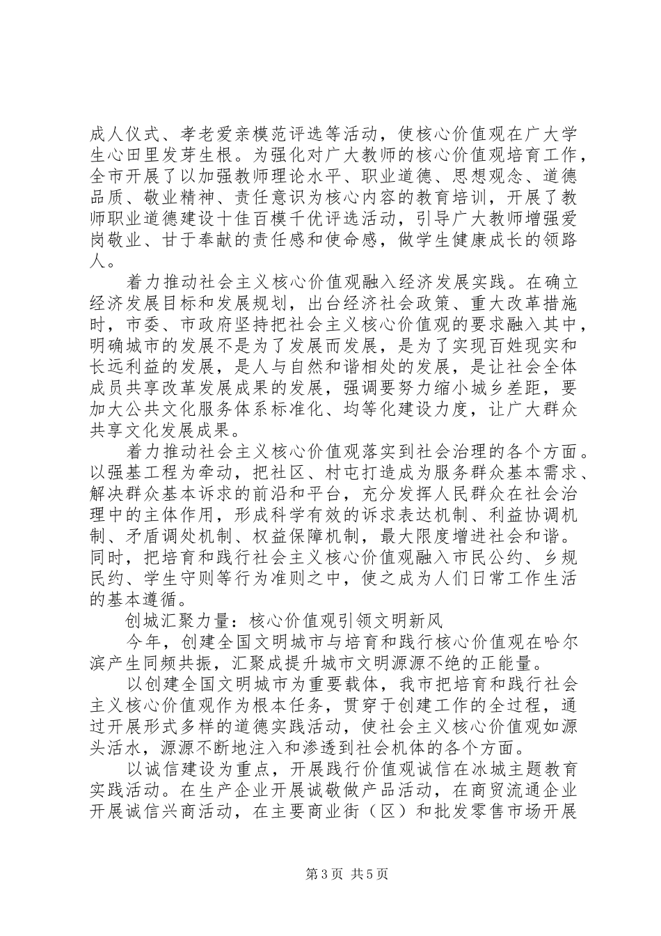 大力培育和践行社会主义核心价值观心得_第3页