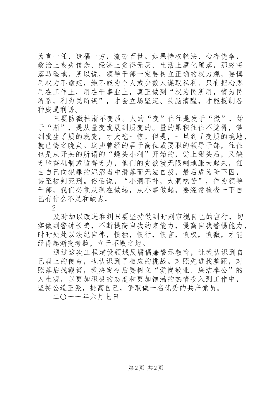 工程建设领域反腐倡廉心得_第2页