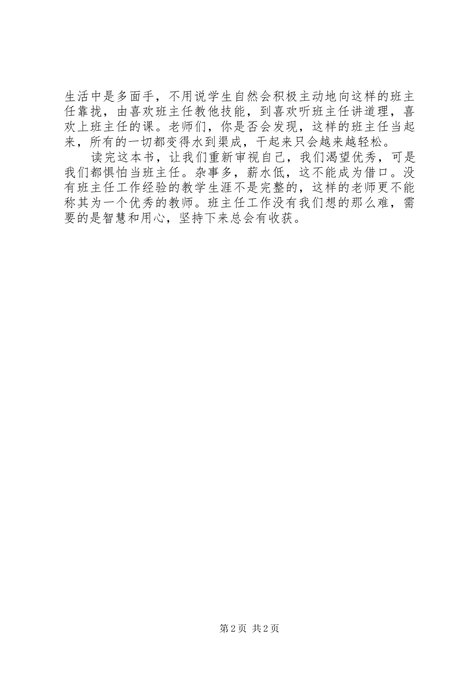 读《做智慧班主任》有感_第2页