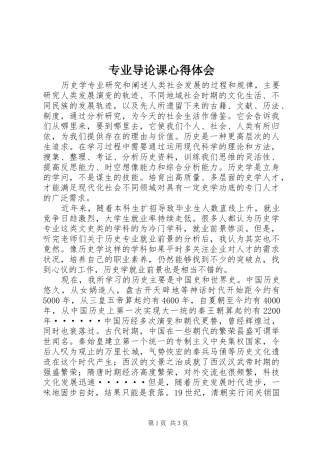 专业导论课心得体会