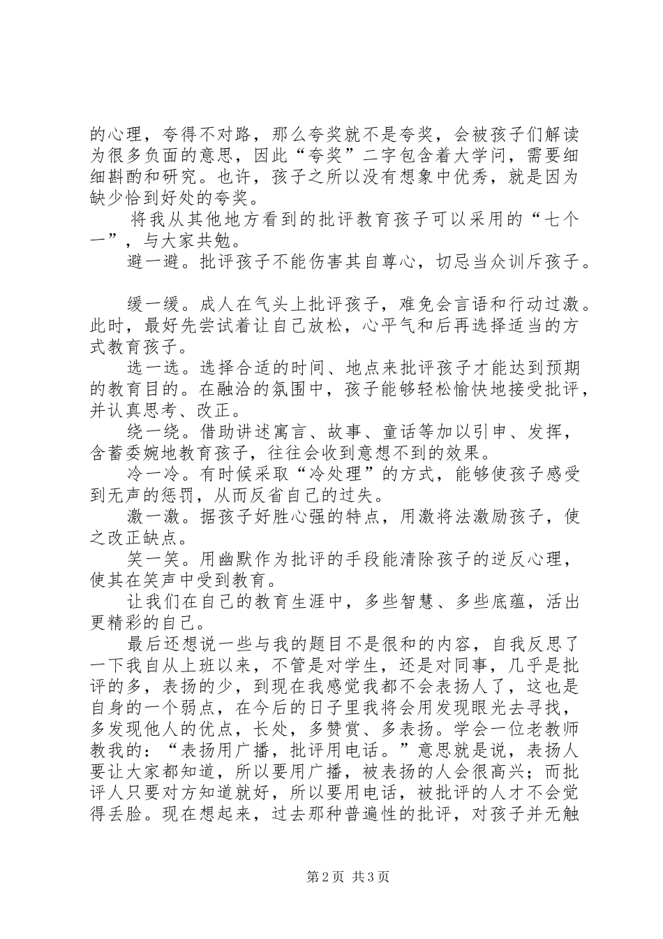 学习《打动人最好方式是欣赏与赞许》有感夸要适度_第2页