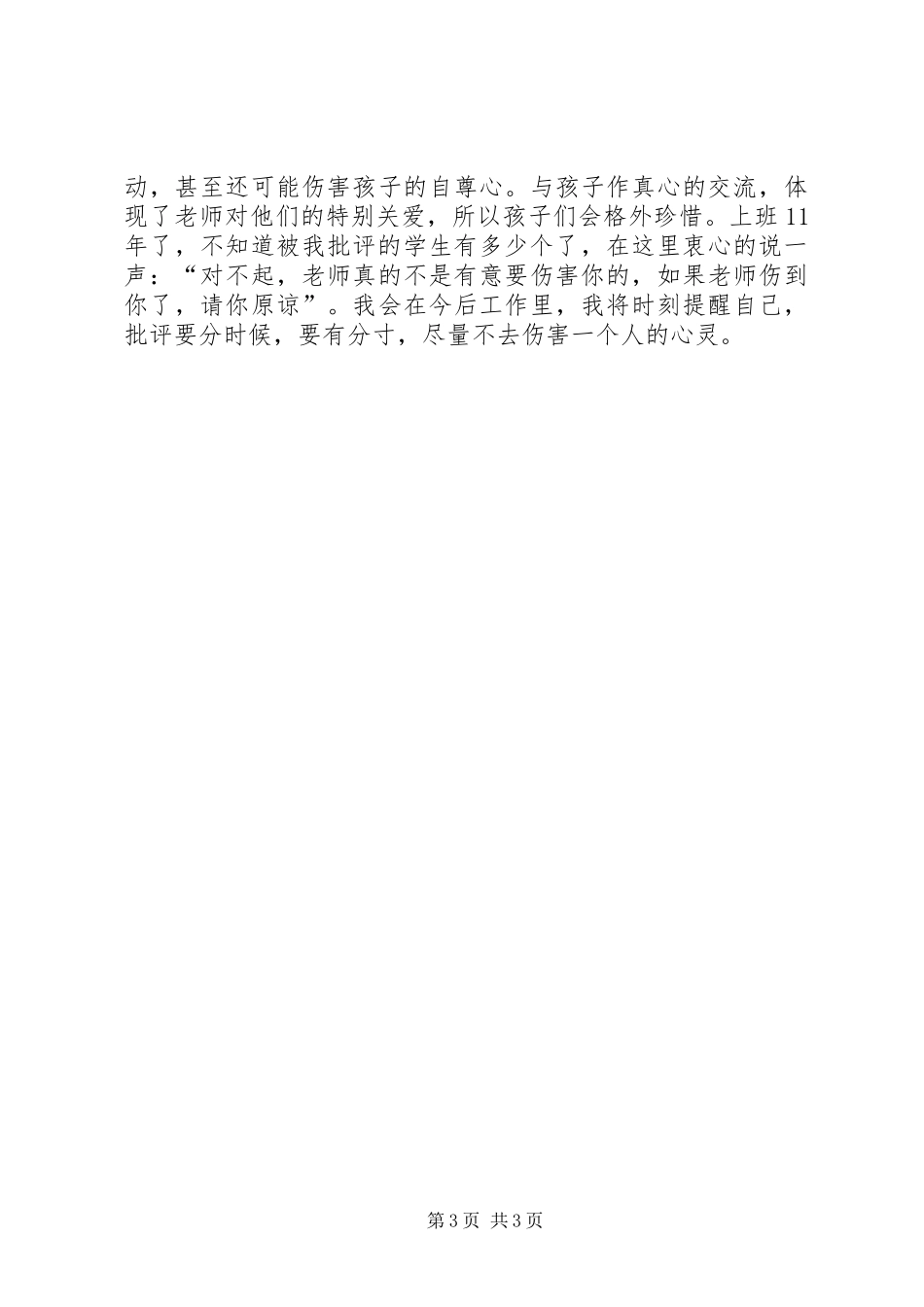 学习《打动人最好方式是欣赏与赞许》有感夸要适度_第3页