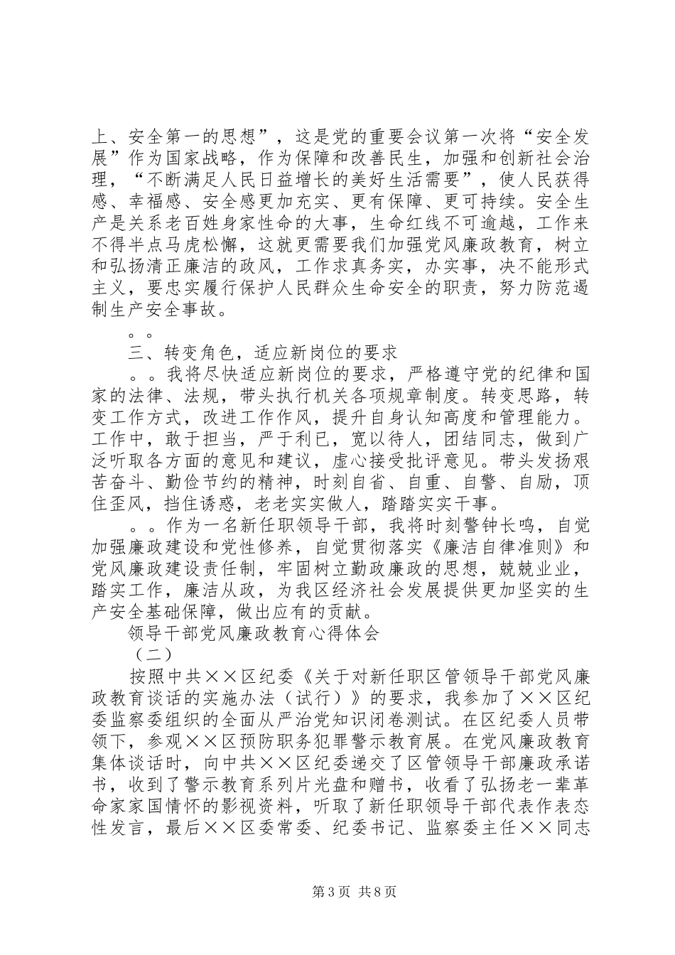 领导干部党风廉政教育心得体会（三篇）_第3页