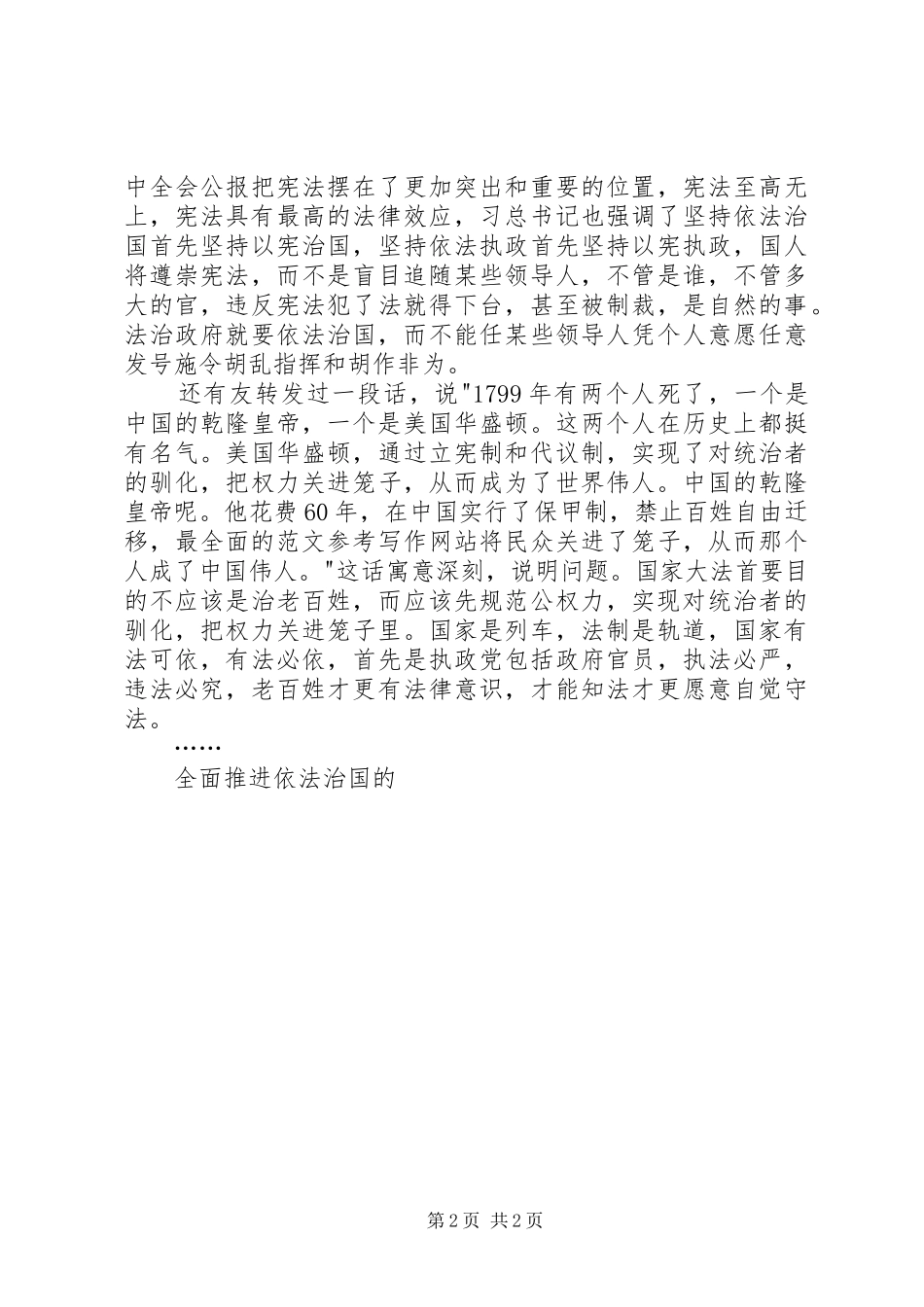 党员干部关于依法治国学习心得精选_第2页