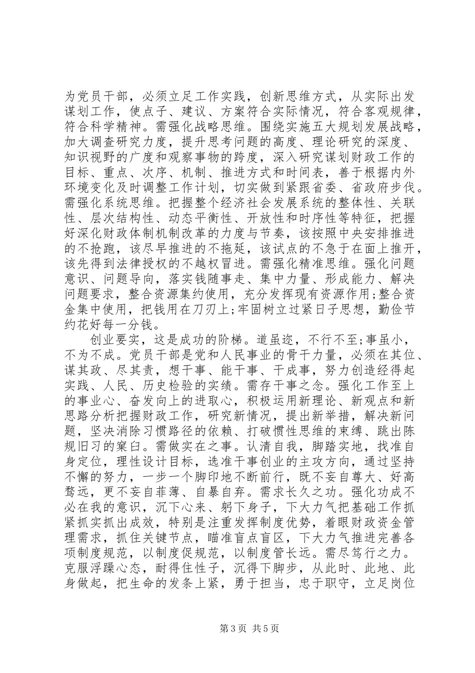 干部积极践行“三严三实”心得体会_第3页