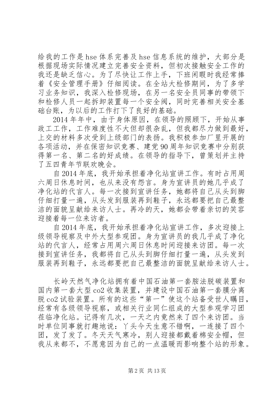采气厂工作体会(精选多篇)_第2页