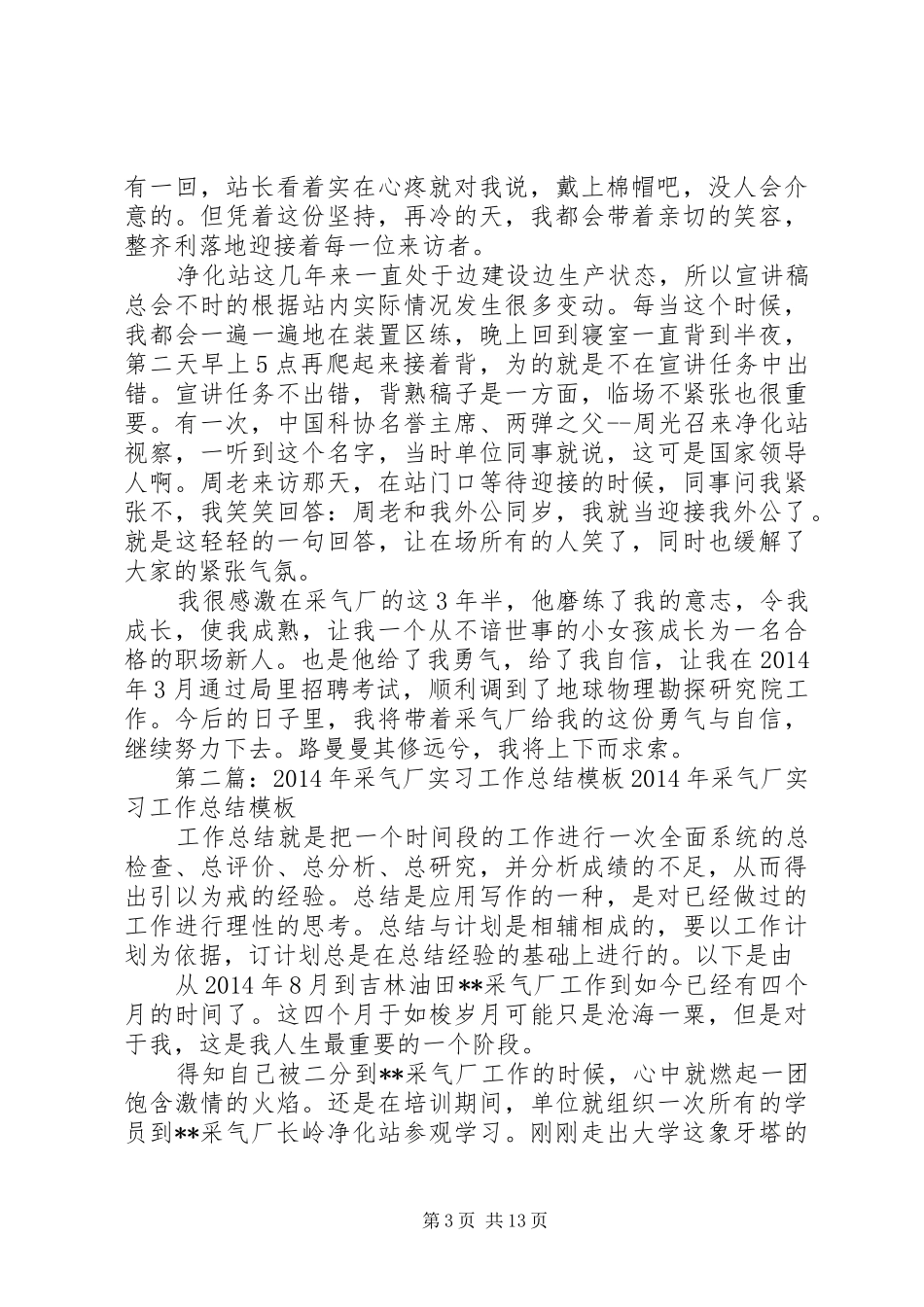 采气厂工作体会(精选多篇)_第3页