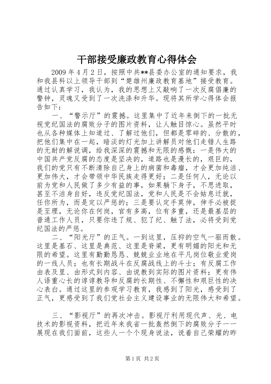 干部接受廉政教育心得体会_第1页