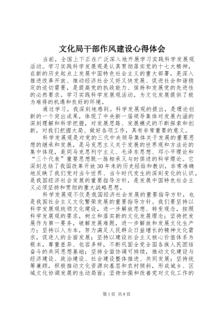 文化局干部作风建设心得体会