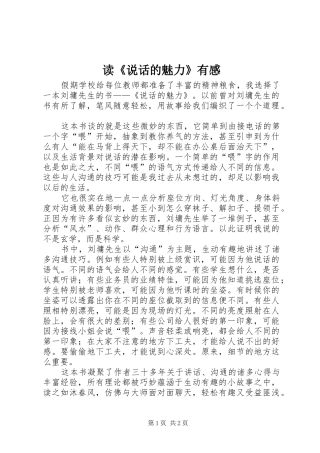 读《说话的魅力》有感