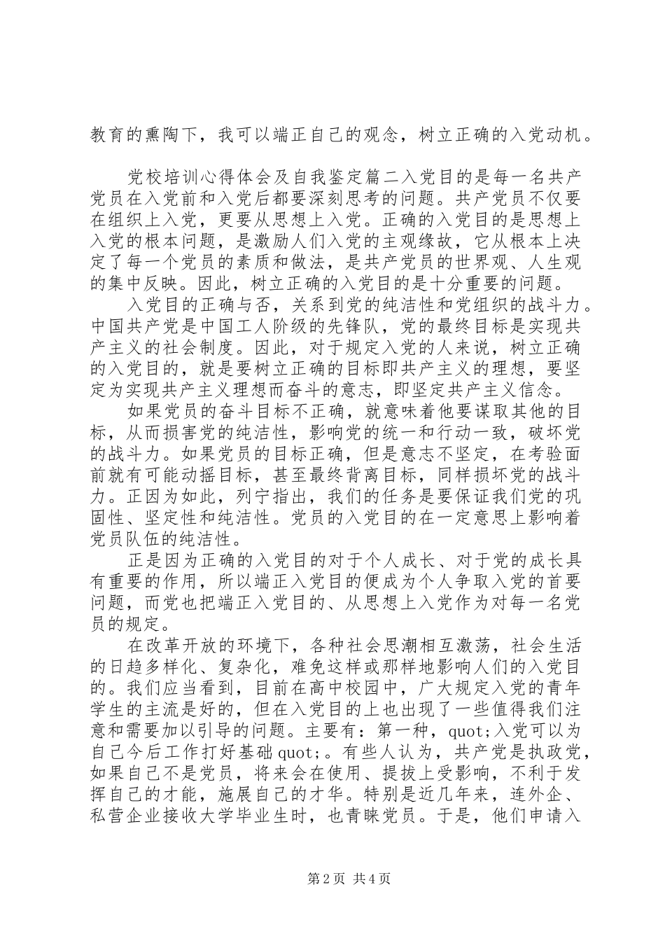 党校培训心得体会及自我鉴定_第2页