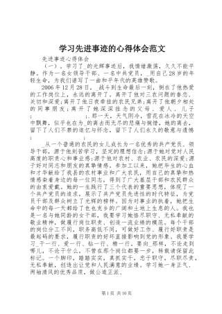学习先进事迹的心得体会范文