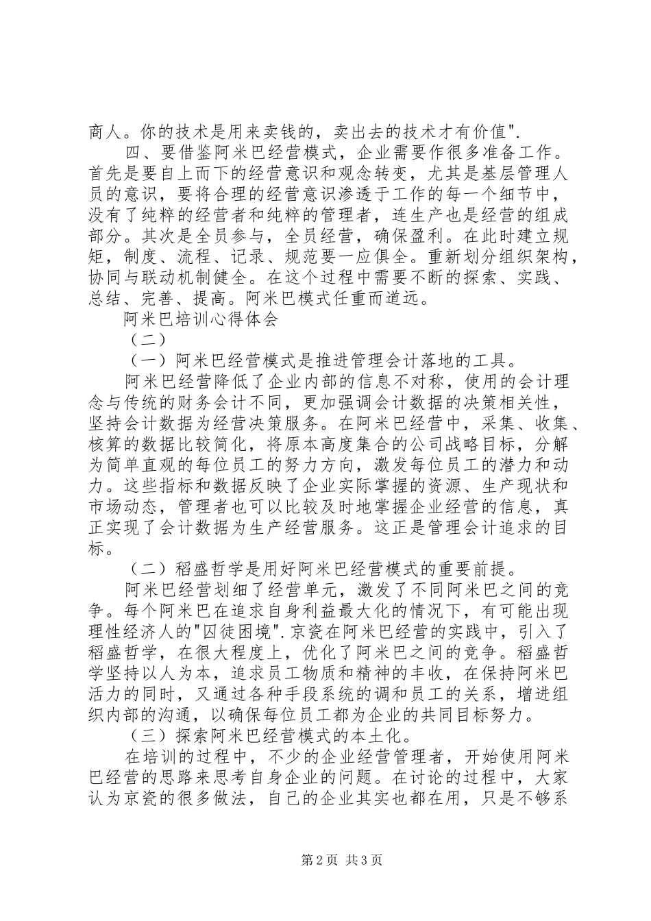 阿米巴培训心得体会_第2页