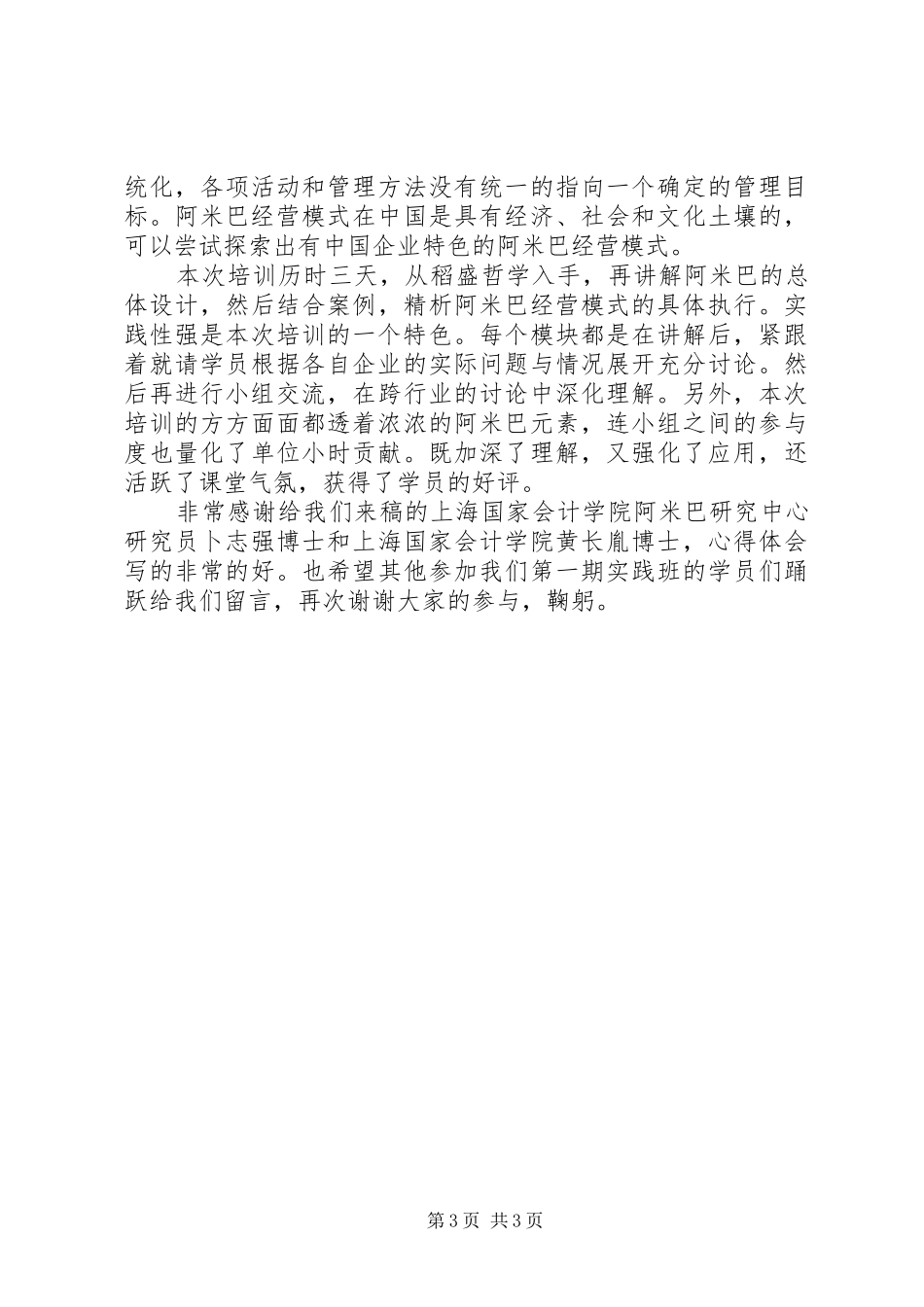 阿米巴培训心得体会_第3页