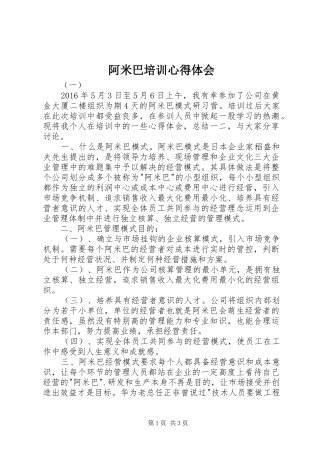 阿米巴培训心得体会