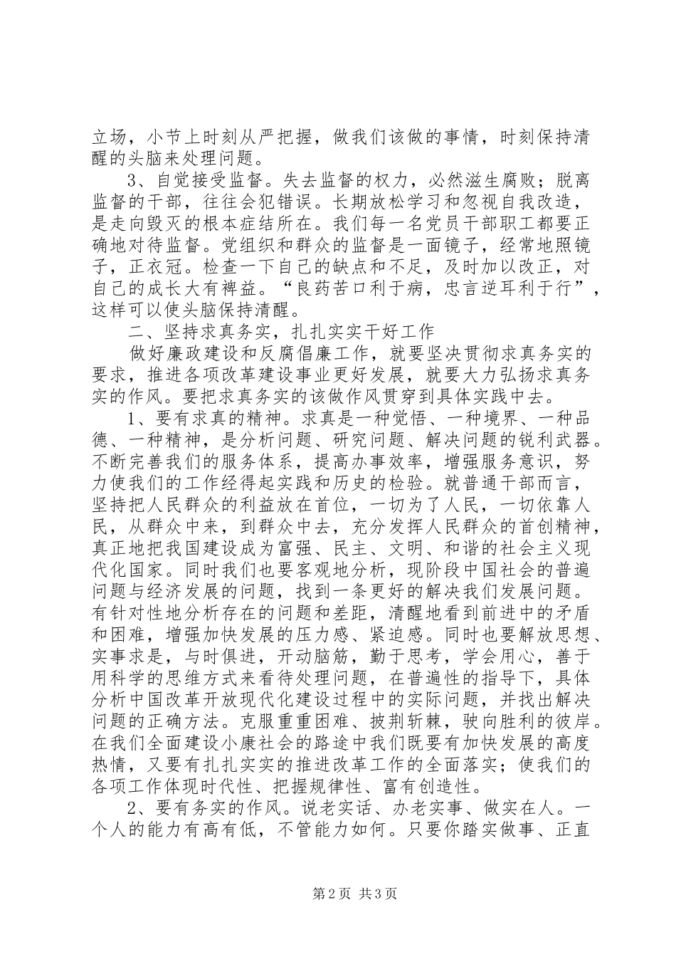 “以案明纪”心得体会_第2页