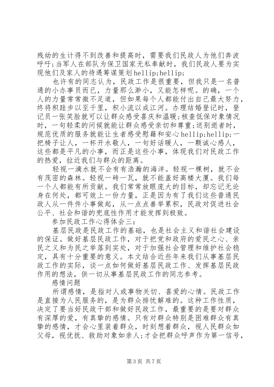 参加民政工作心得体会_第3页