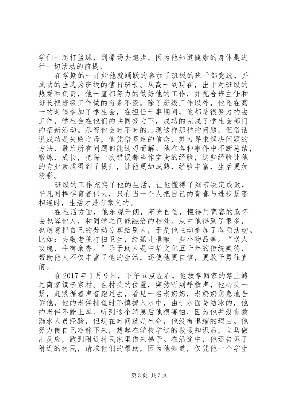 [改革创新奋发有为心得体会]改革促发展先行展作为心得_第3页