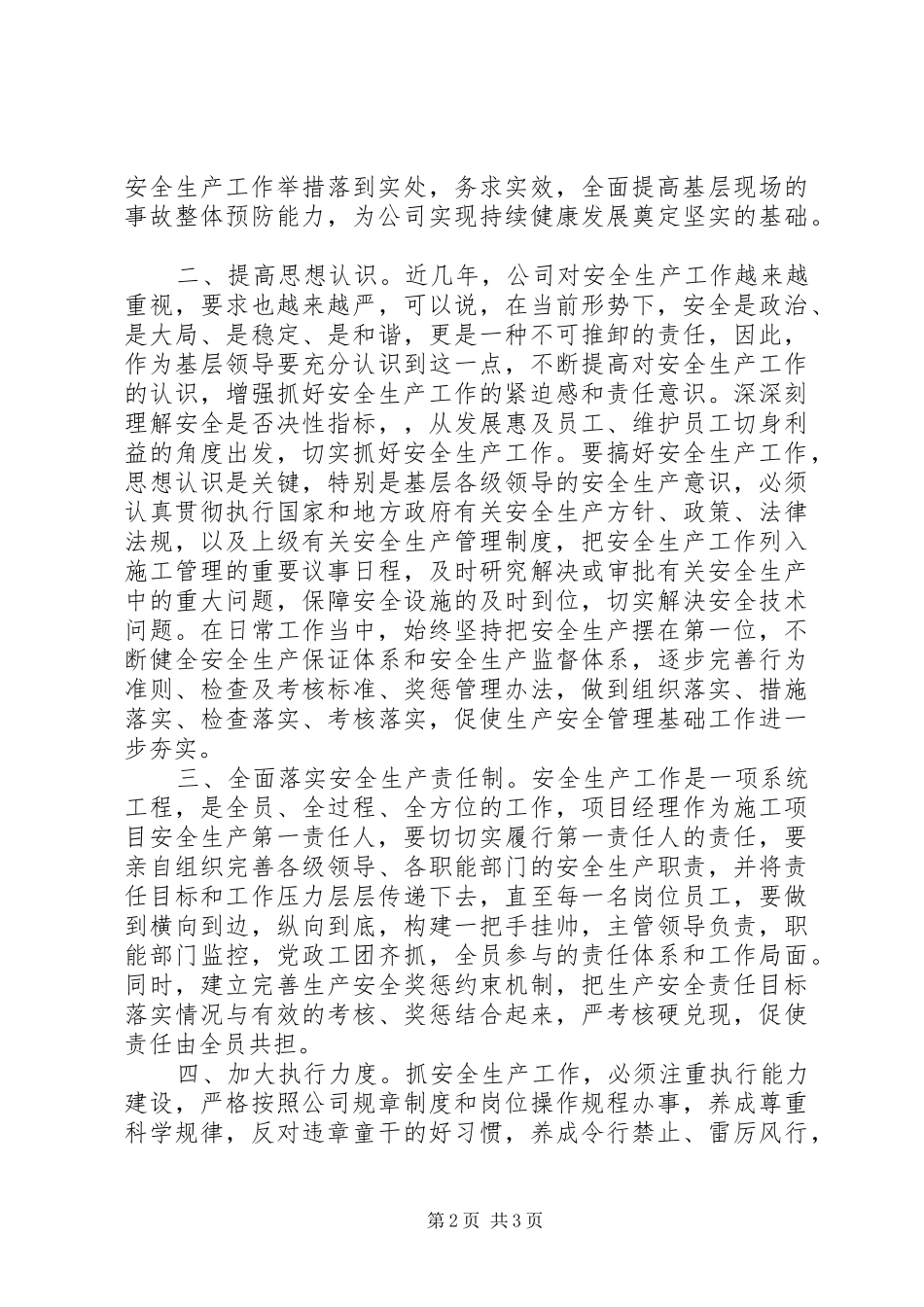《安全生产法》学习心得_第2页