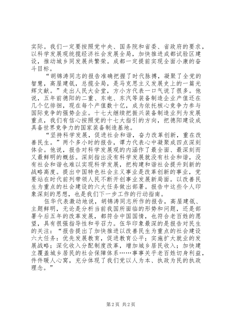 学习党的十七大心得体会_第2页