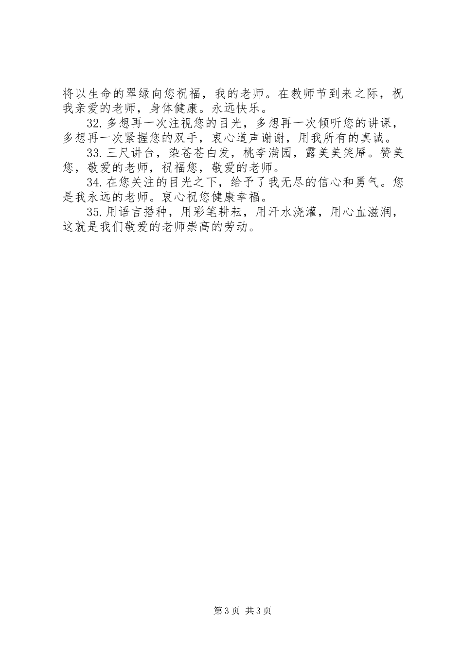 中秋节送老师的感恩祝福语_第3页