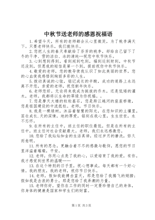 中秋节送老师的感恩祝福语