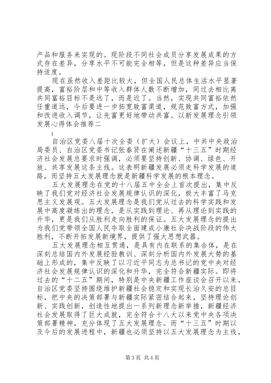 以新发展理念引领发展心得体会推荐_第3页