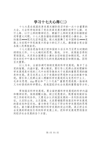 学习十七大心得(二)