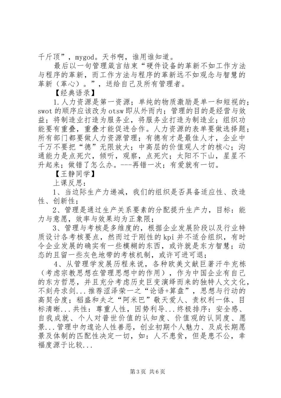 中山大学行知优才研究中心《企业领导心里学》学习心得_第3页