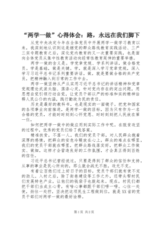 “两学一做”心得体会：路，永远在我们脚下