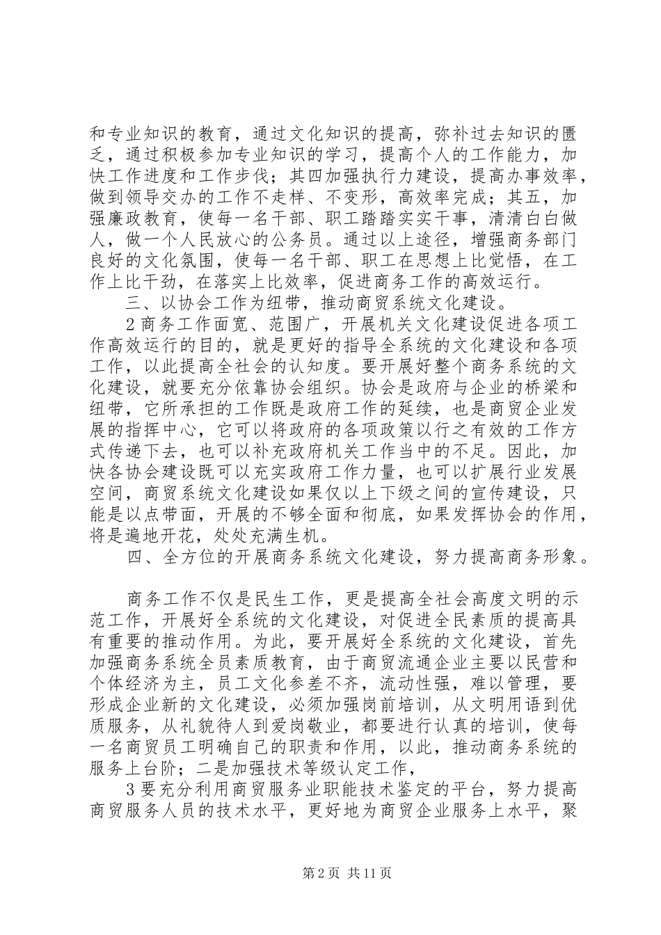 学习十七大六中全会心得体会_第2页