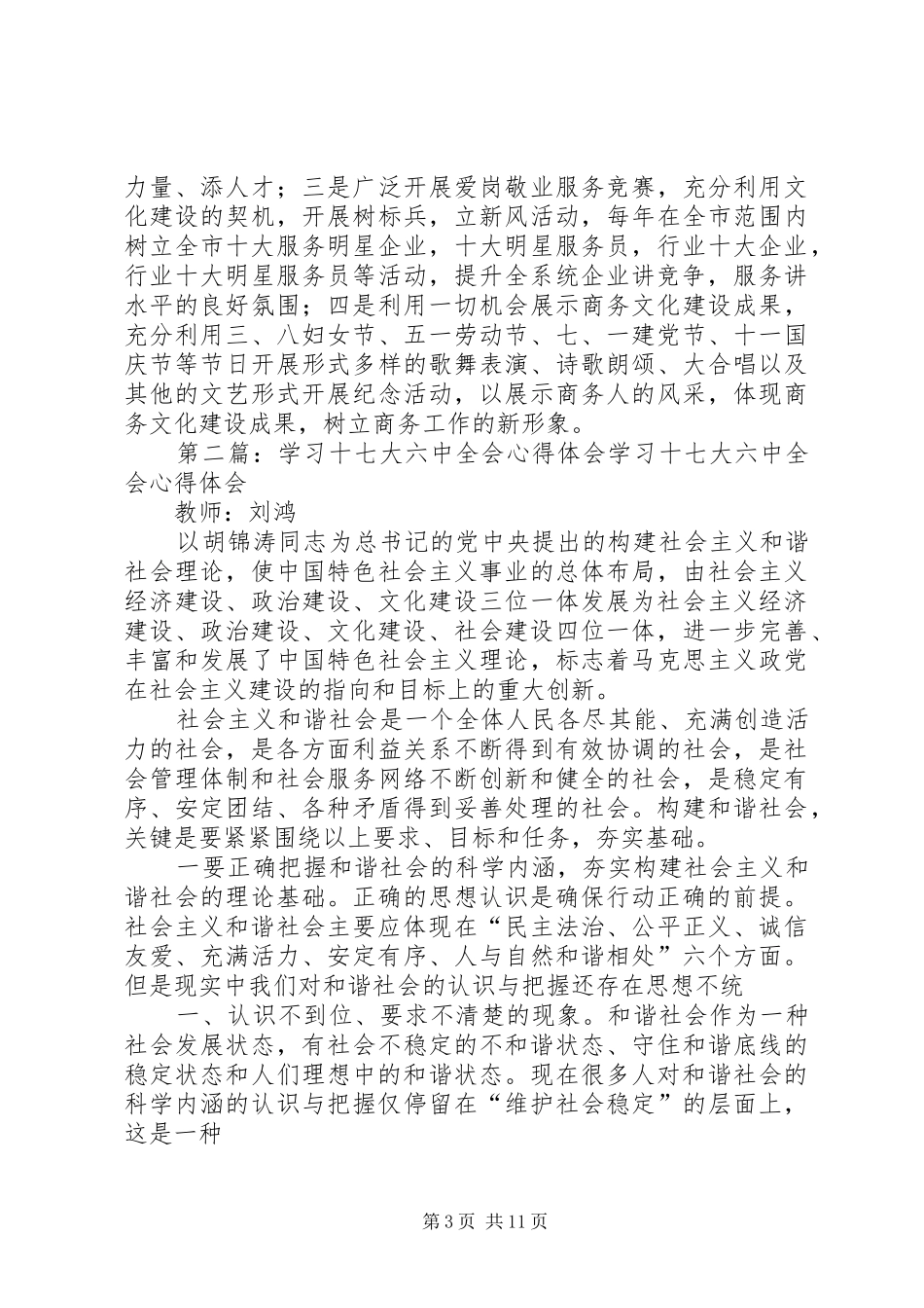 学习十七大六中全会心得体会_第3页