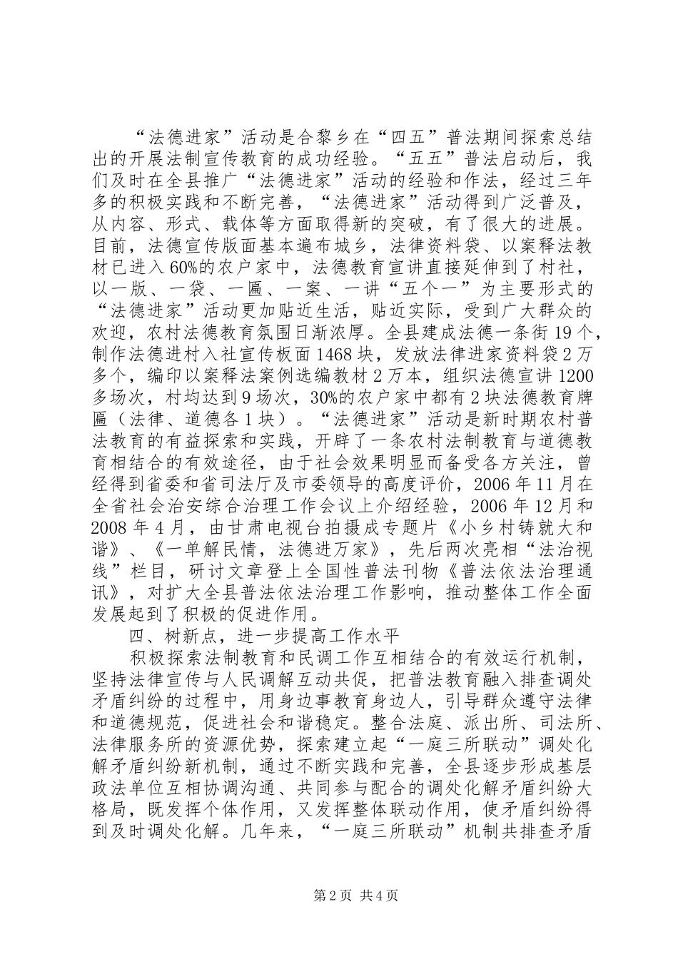 司法局普法依法治理工作体会（新农村建设）_第2页