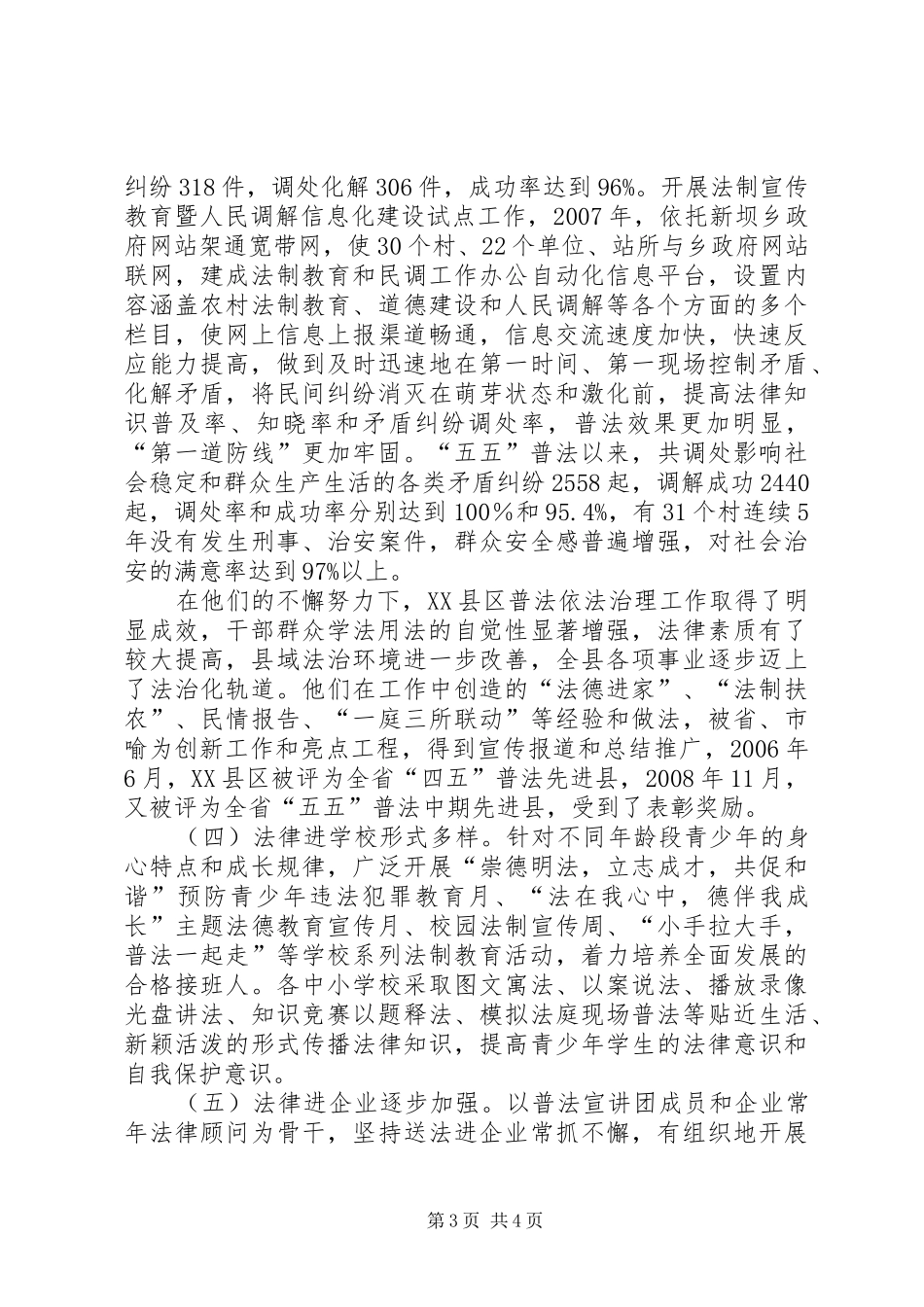 司法局普法依法治理工作体会（新农村建设）_第3页