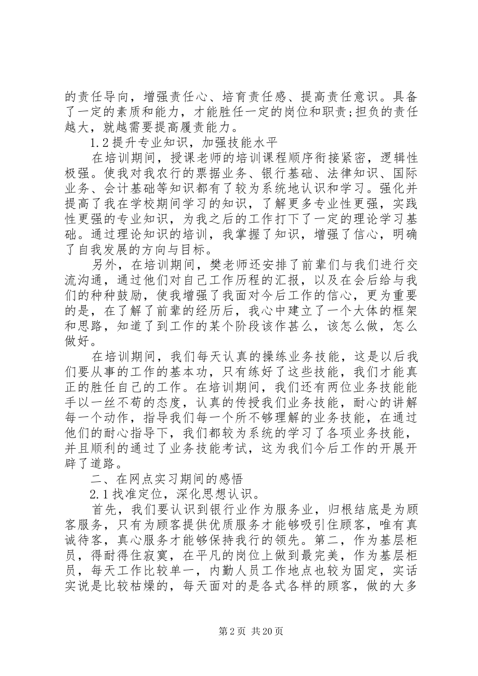 银行培训心得体会合集九篇_第2页