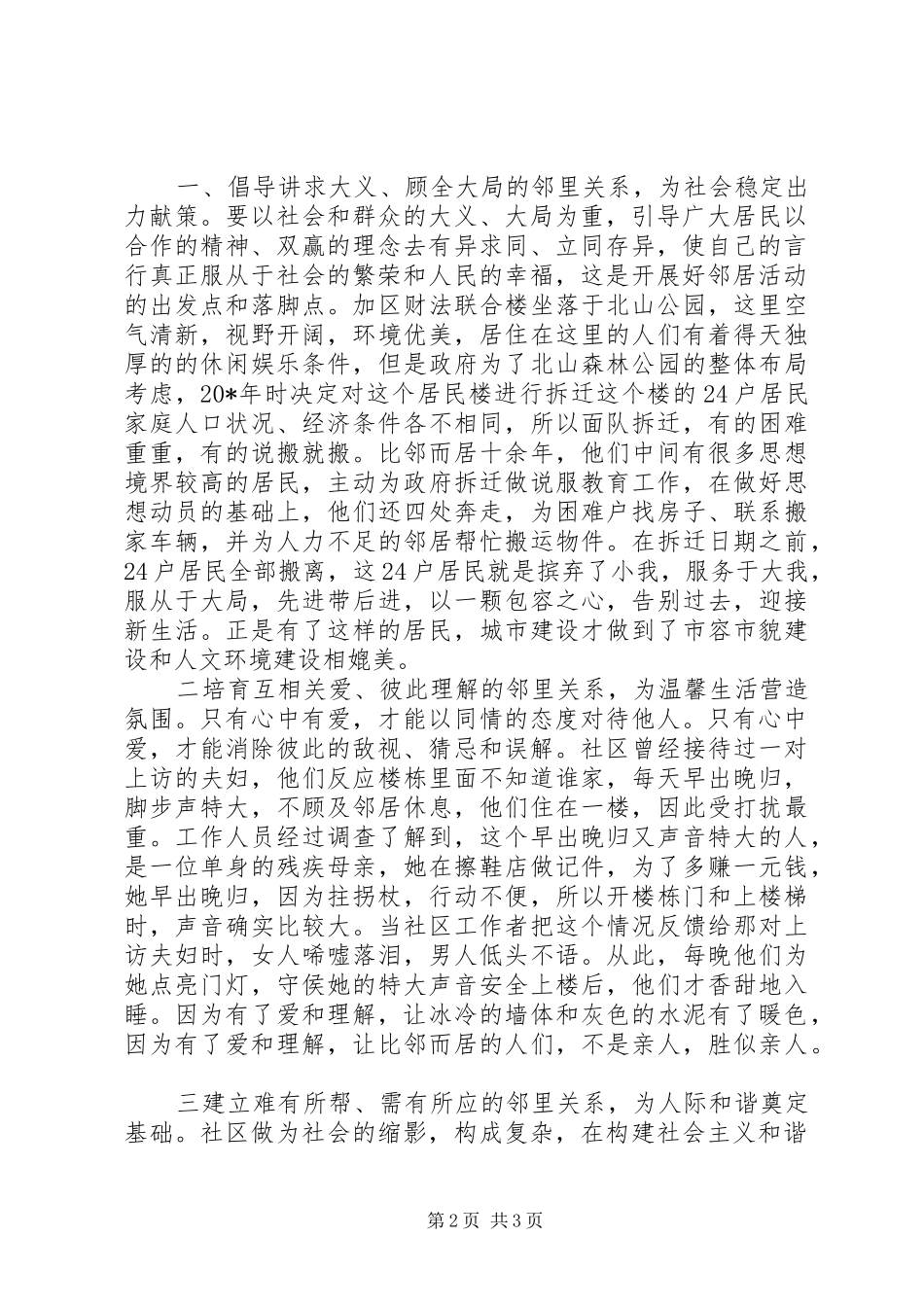 社区邻里和谐建设心得体会_第2页