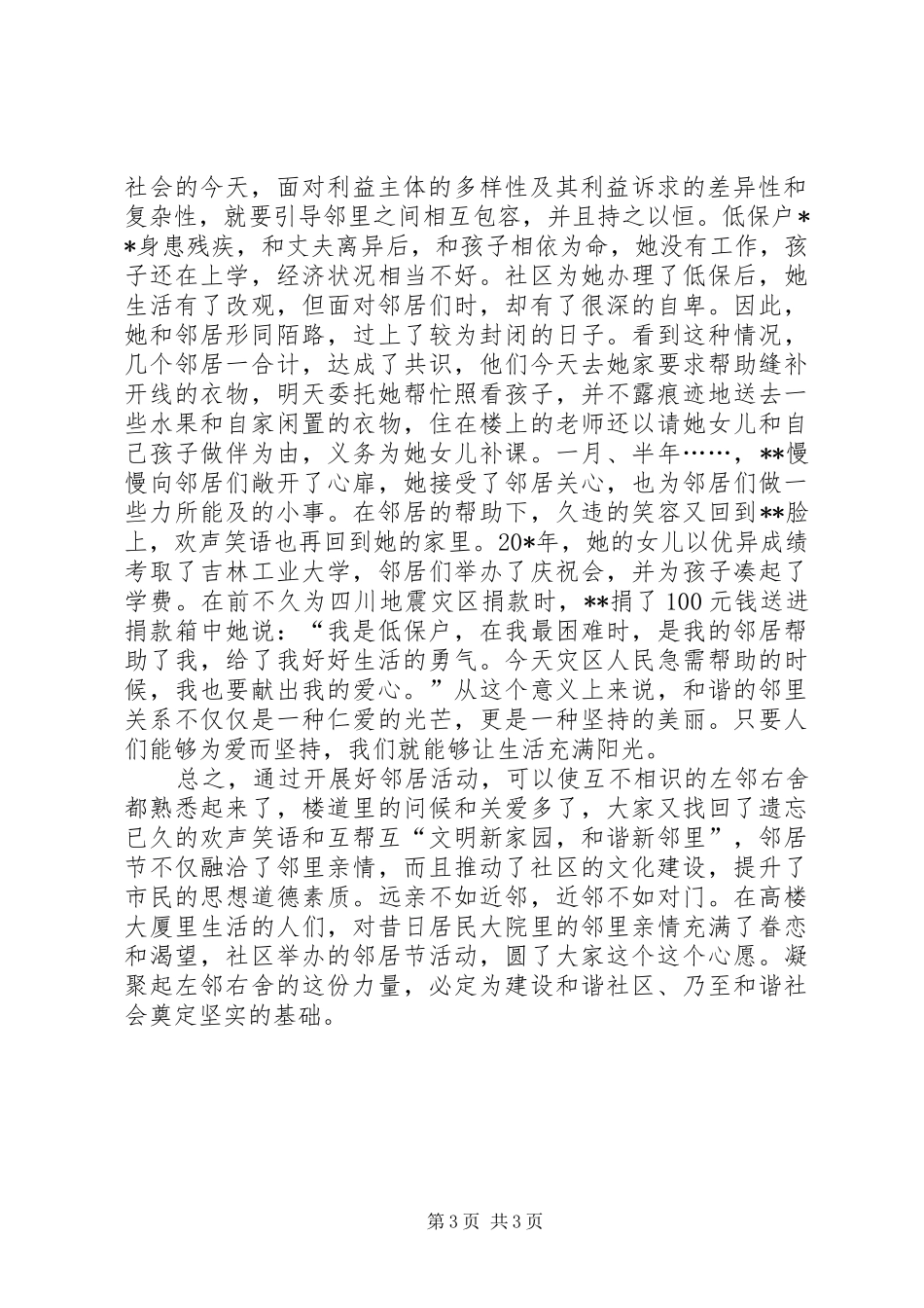 社区邻里和谐建设心得体会_第3页