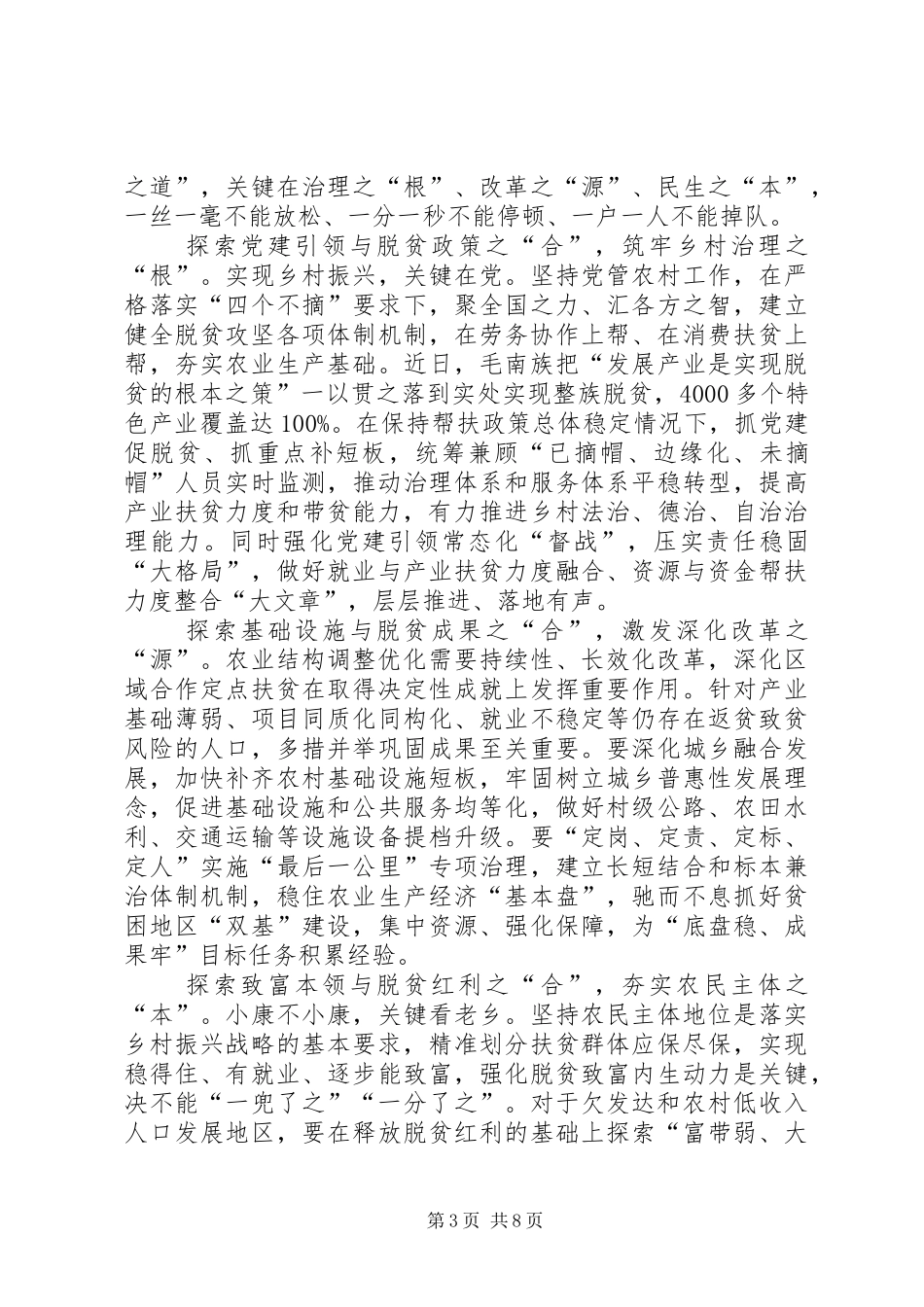 脱贫攻坚战学习心得体会多篇_第3页