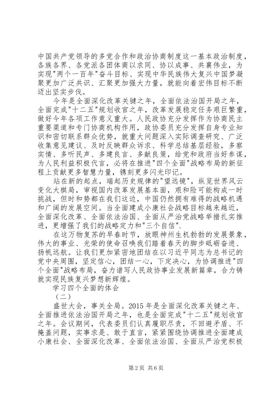 学习四个全面的体会_第2页