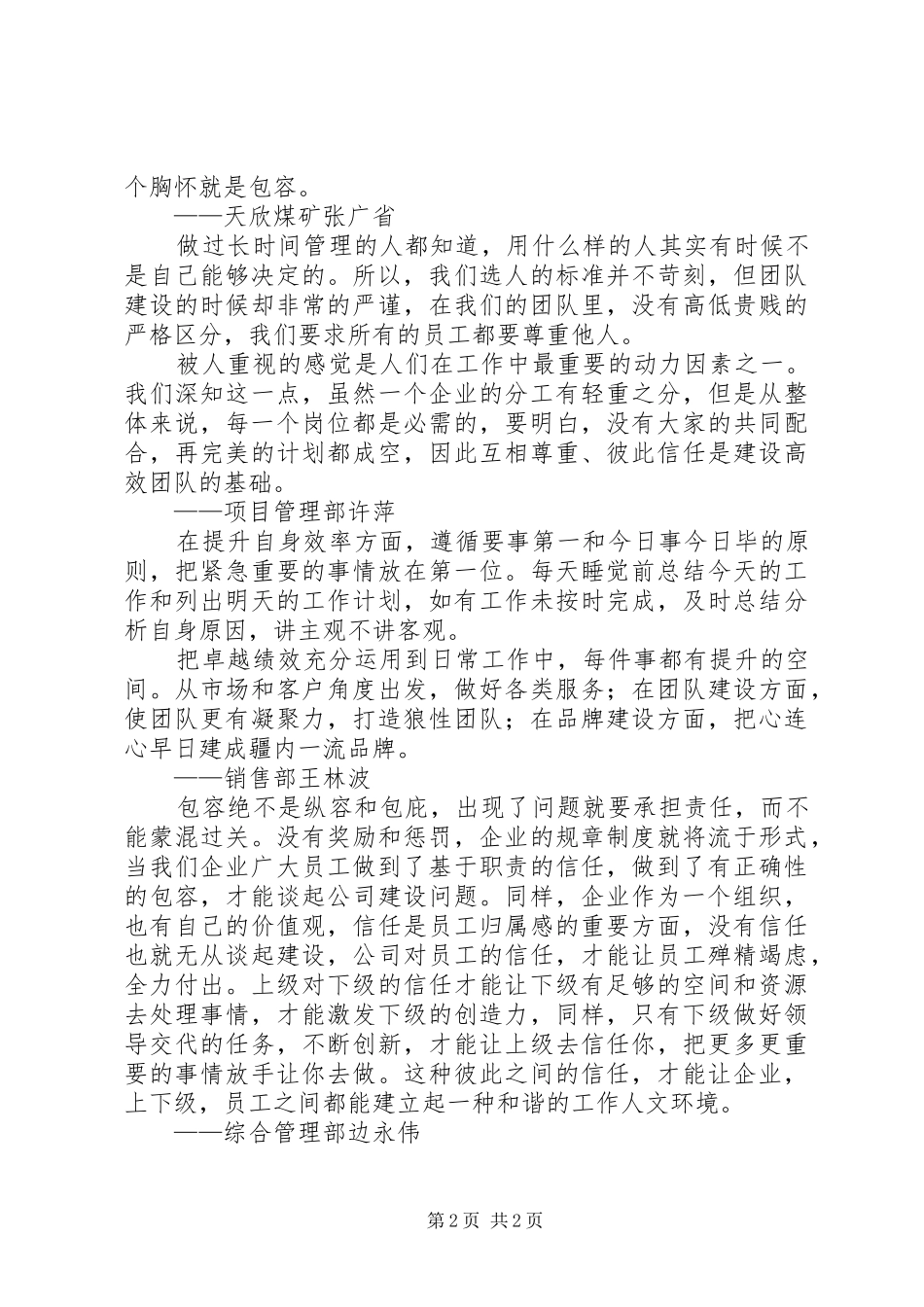 学习包容文化心得体会_第2页