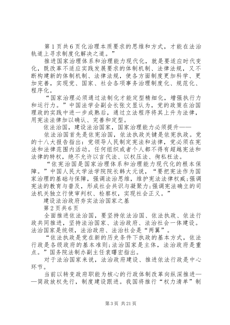 十八届四中全会法官心得体会_第3页