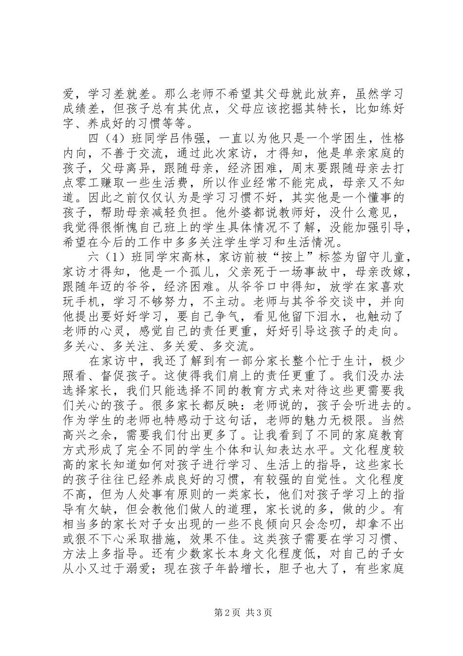 万师访万家心得体会五篇范文_第2页
