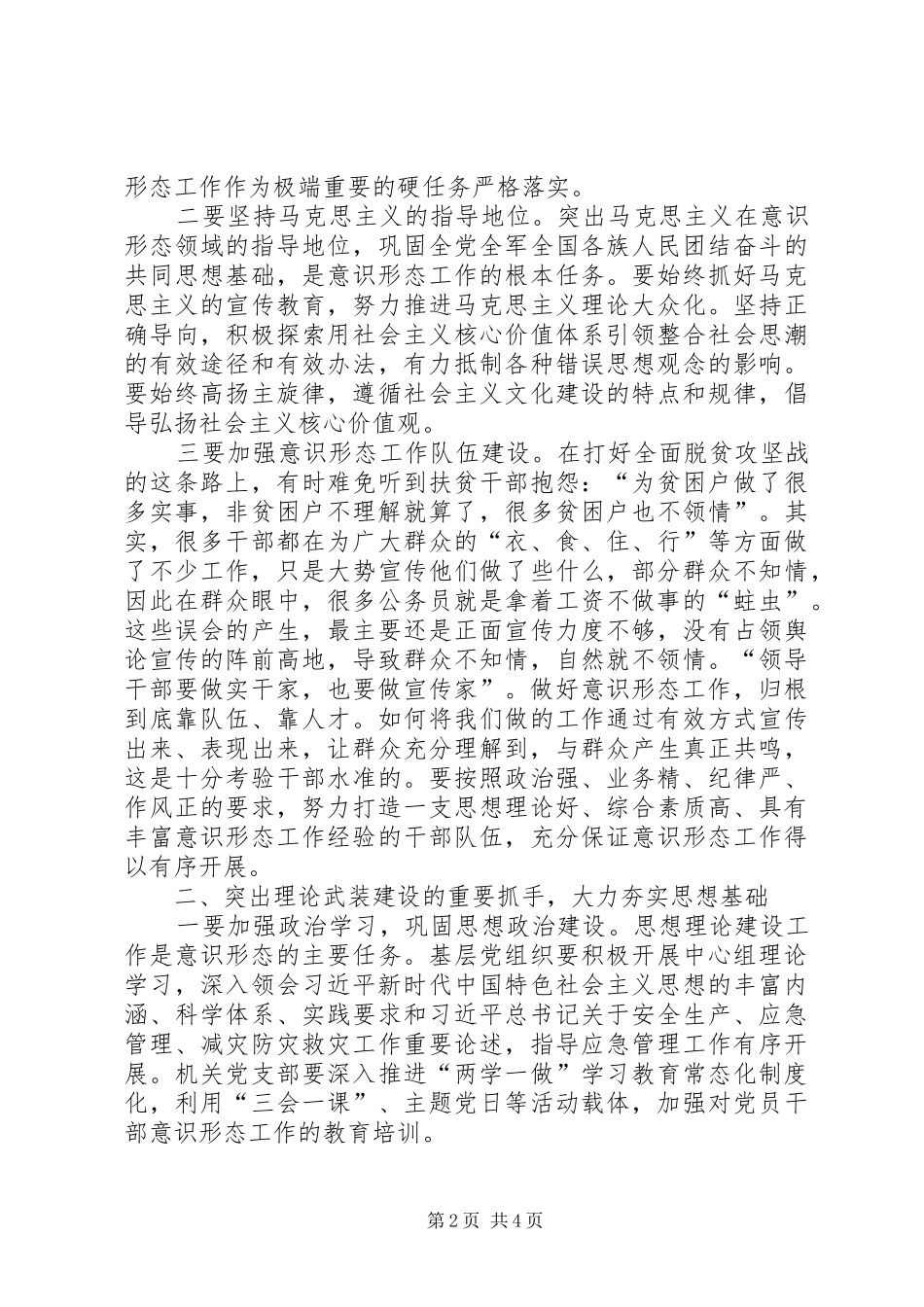 抓好意识形态工作的体会_第2页