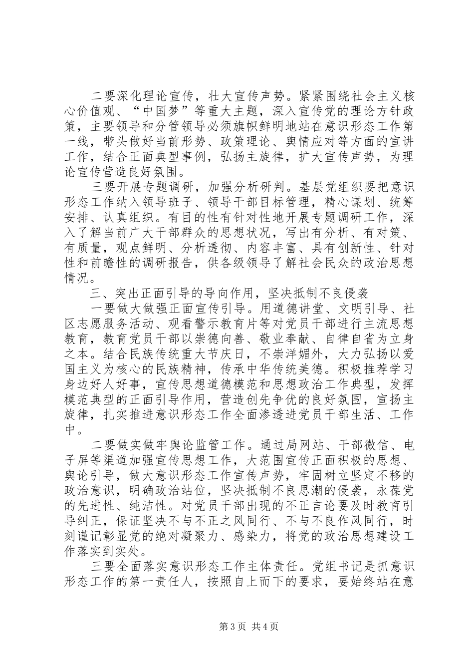 抓好意识形态工作的体会_第3页