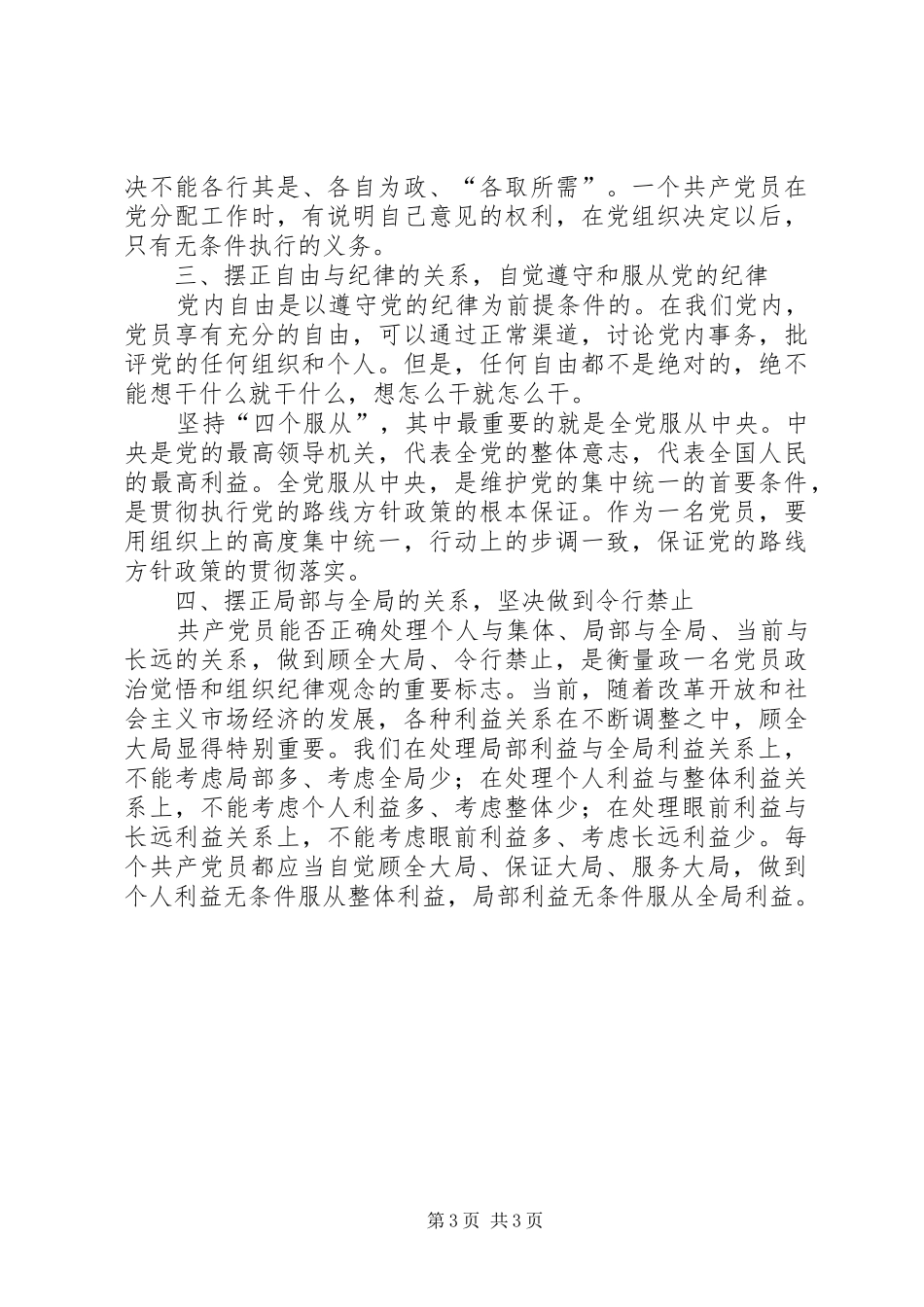 商务局干部作风建设整顿心得体会_第3页