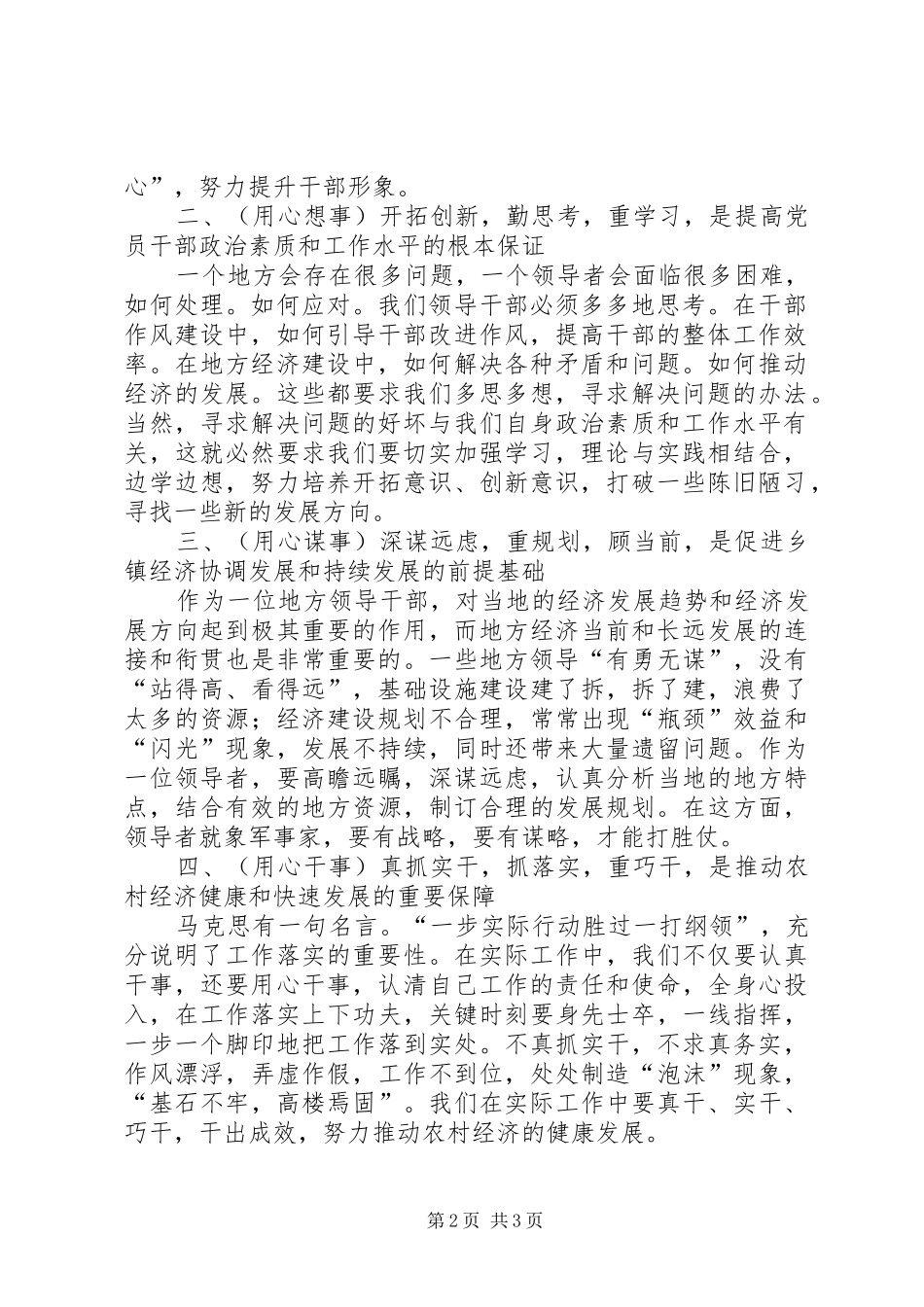 三心专题讨论活动体会(用心想事、用心谋事、用心干事)_第2页